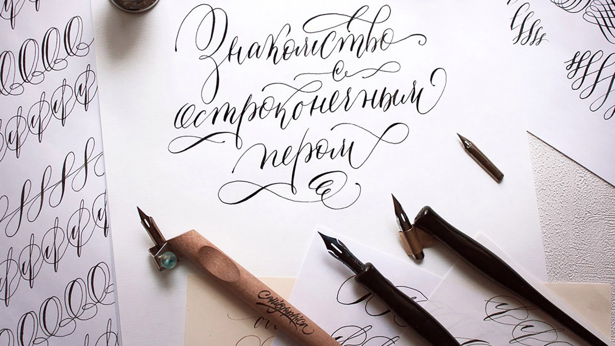 Каллиграфия для скетчбука