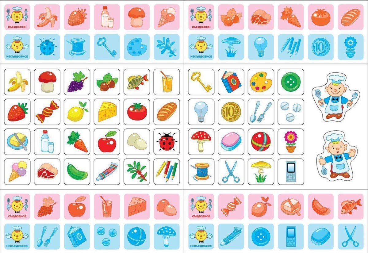 Съедобное несъедобное игра для детей