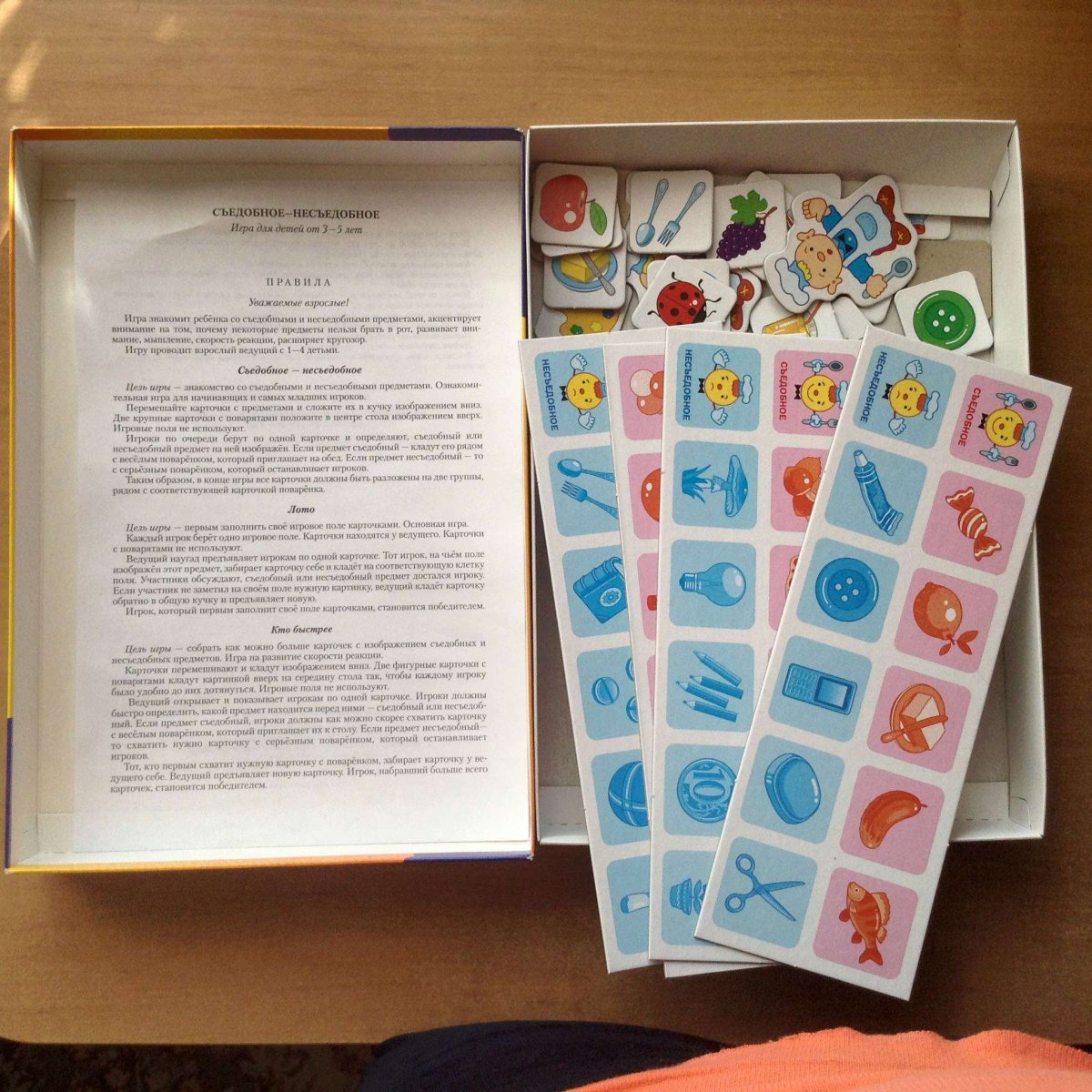 Игра сьеобне не сьежобное