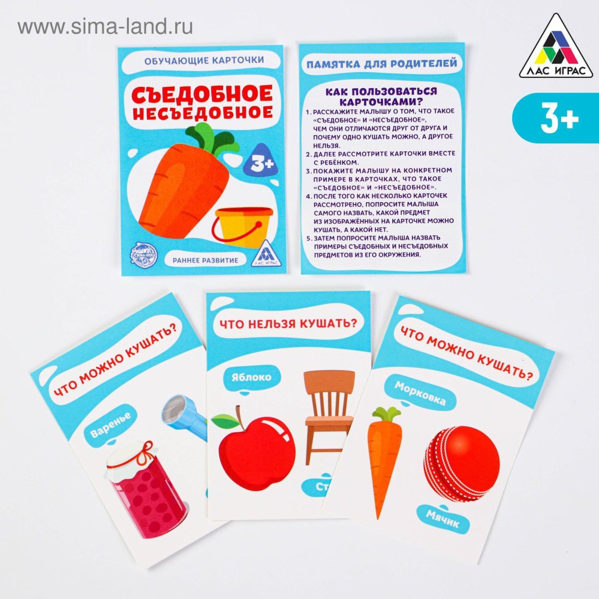 Игра "съедобное-несъедобное" Lucy&Leo