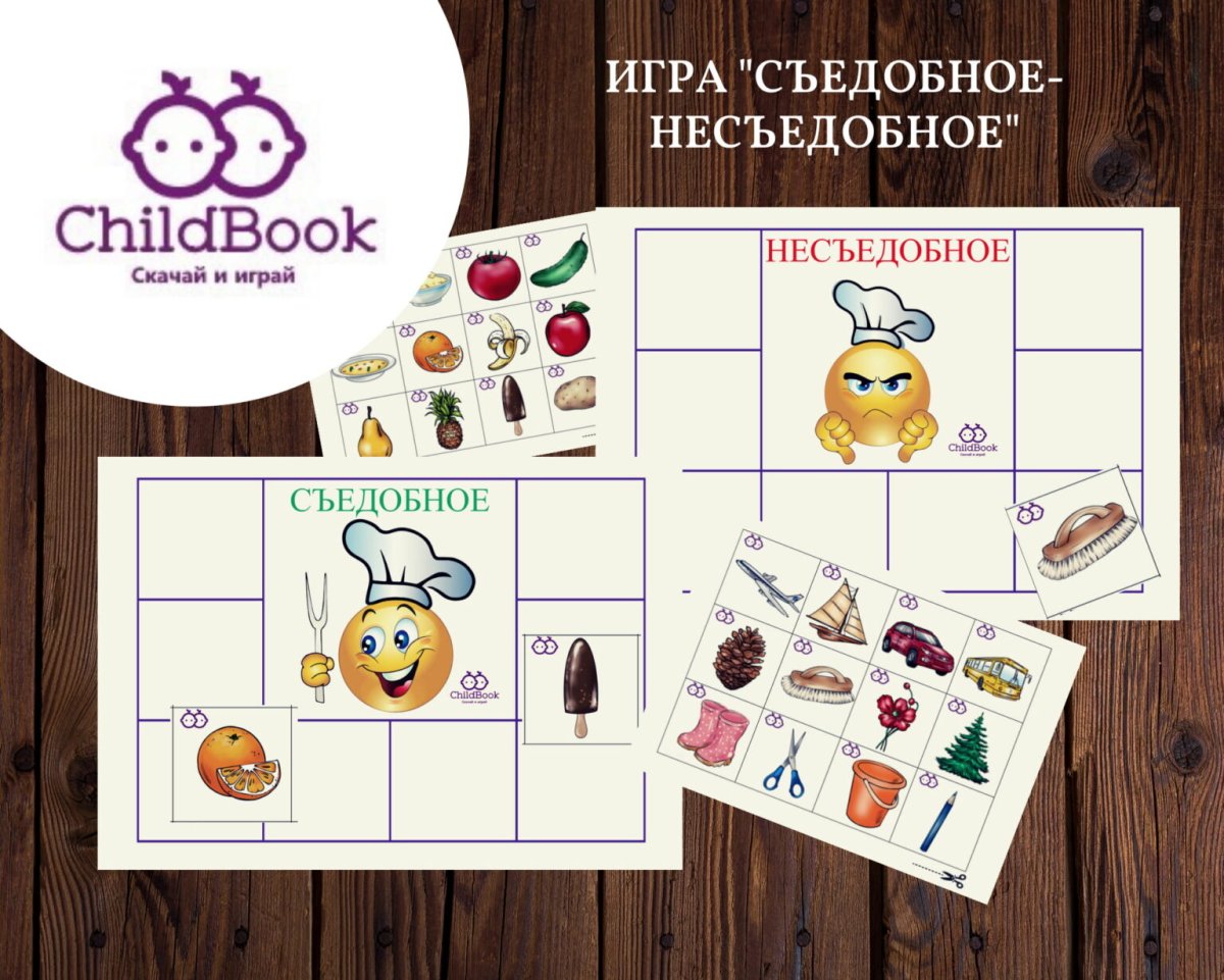 Игра _лото с,едобное нес,добное