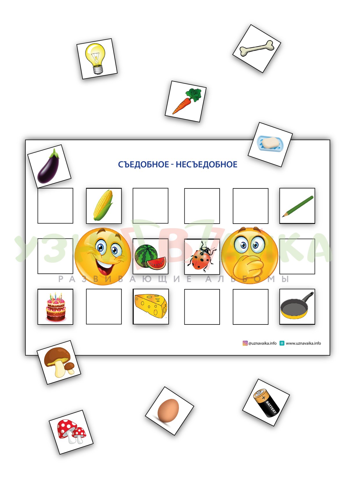 Игра _лото с,едобное нес,добное