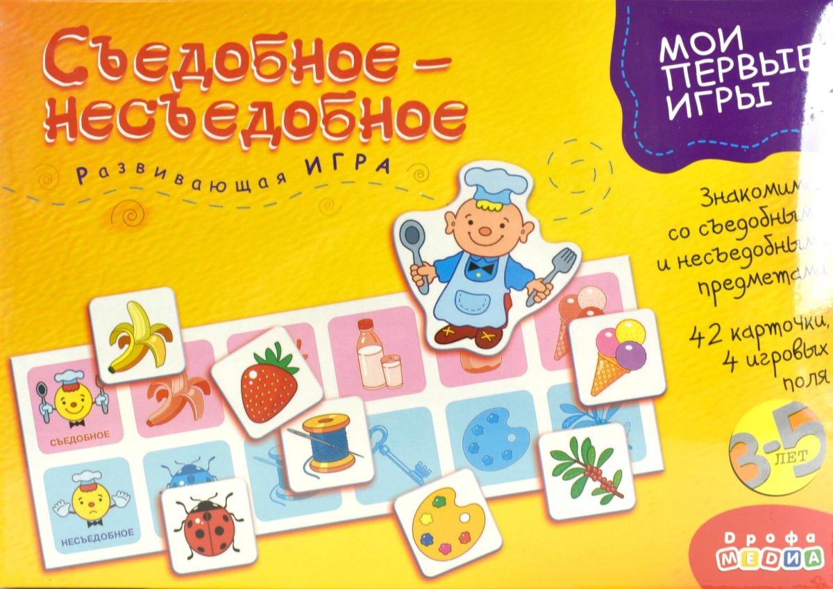 Игра «съедобное-несъедобное»