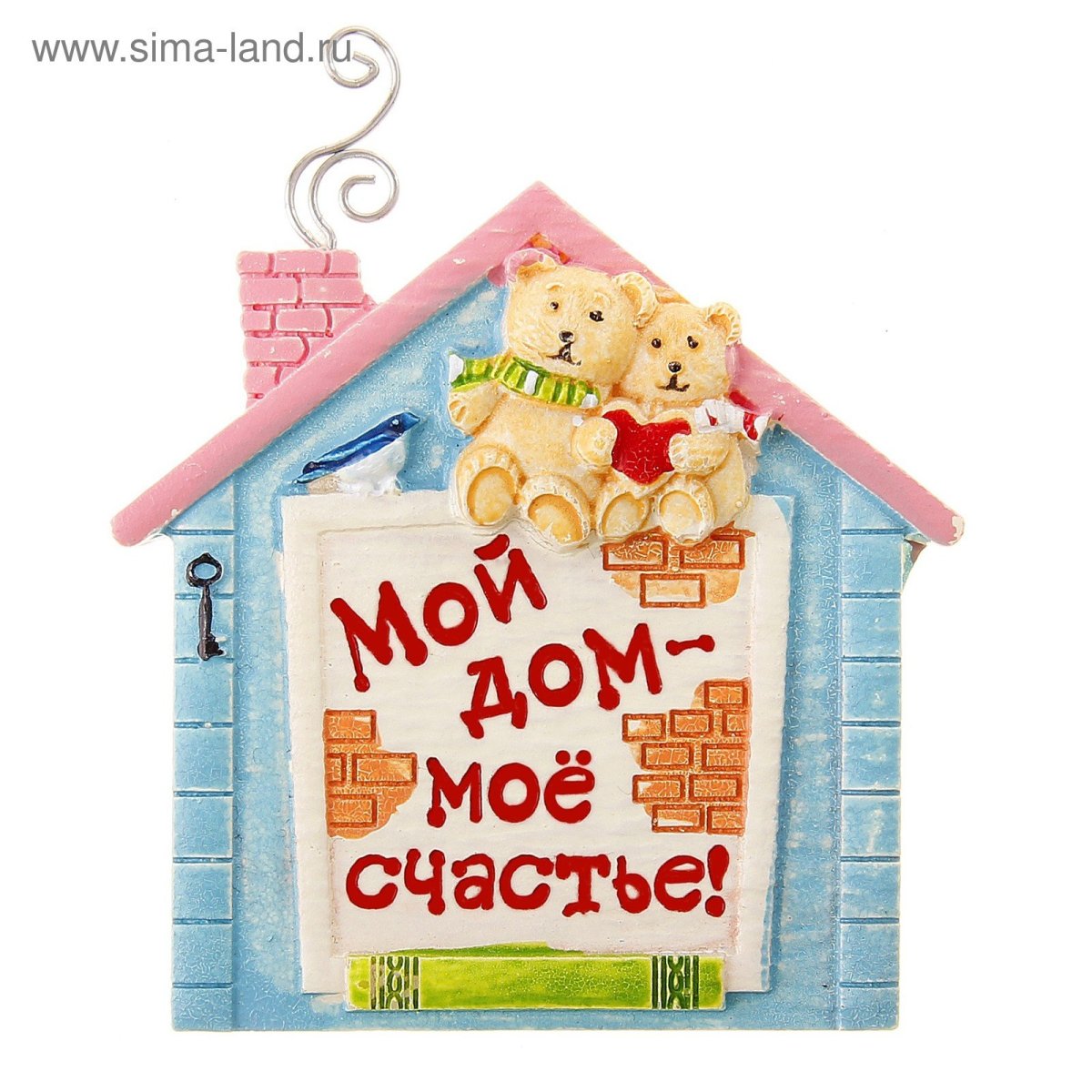 Я люблю свой дом