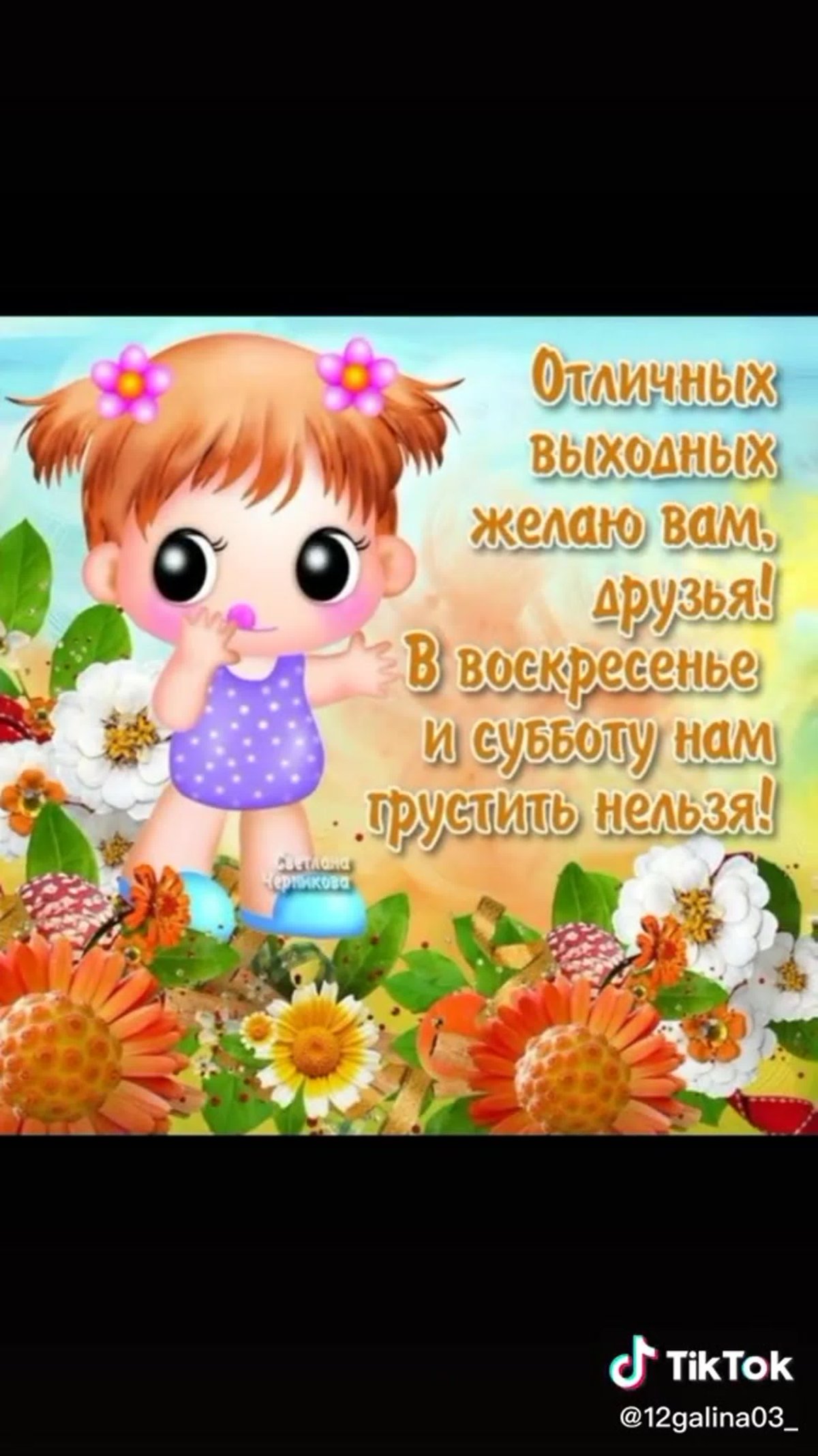 Открытка "выходной"