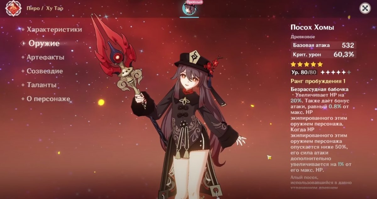 Посох хомы Геншин