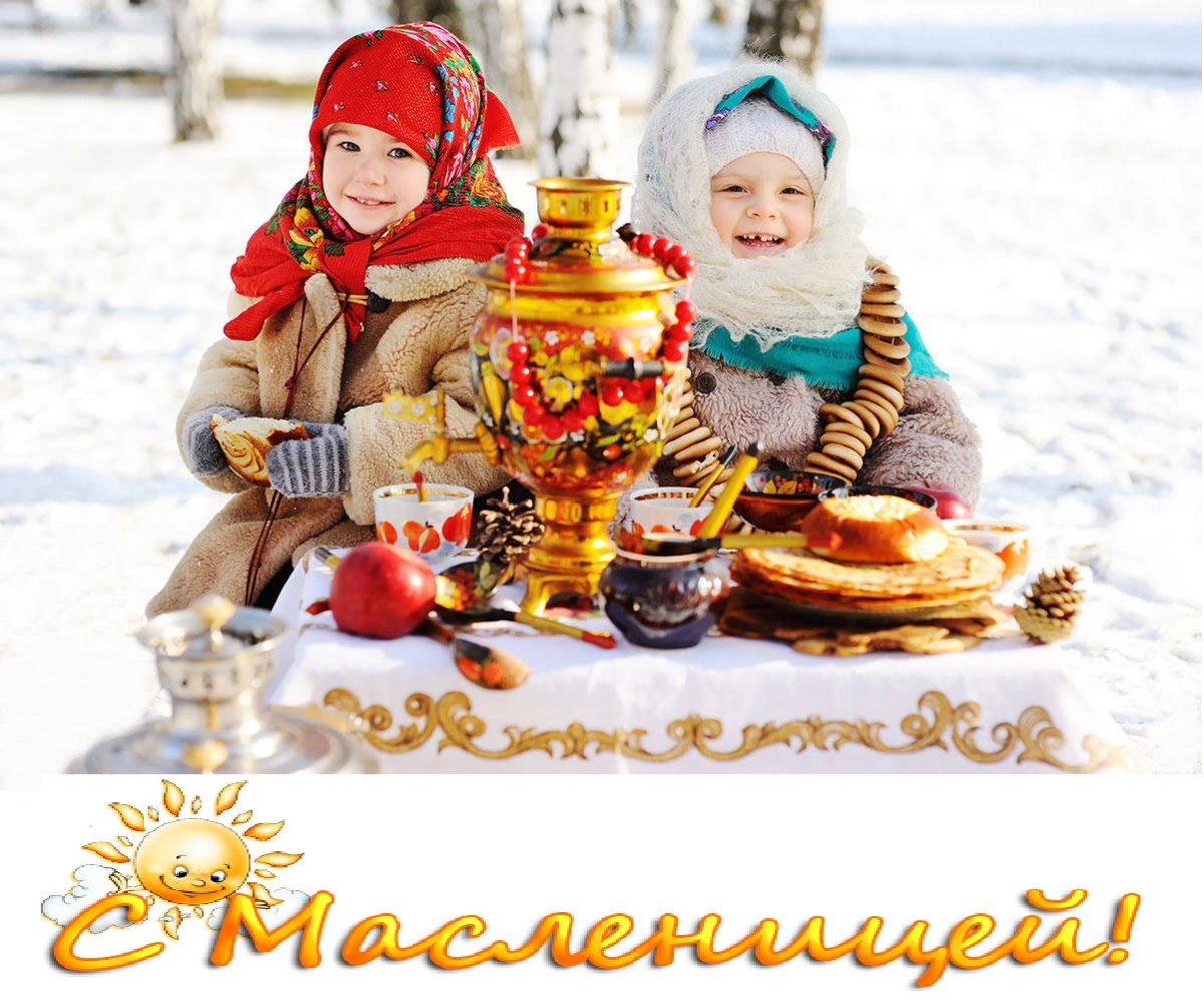 С началом блинной недели
