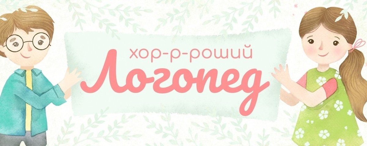 Логопед обложка