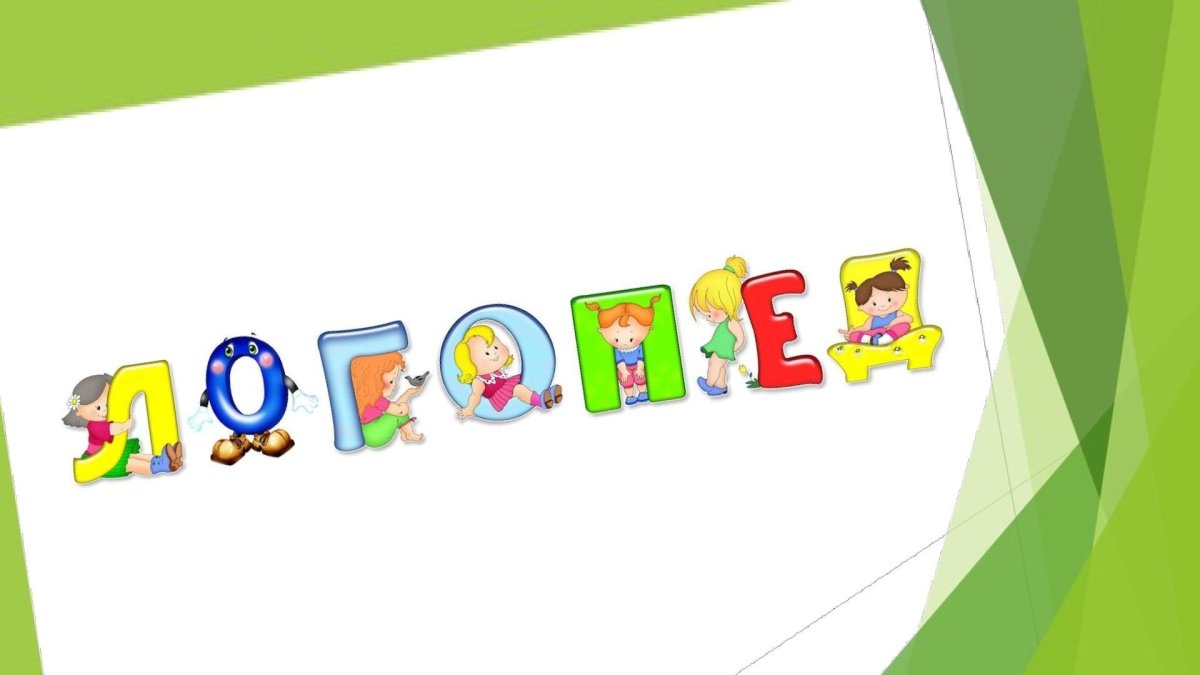 Фон для презентации логопеда