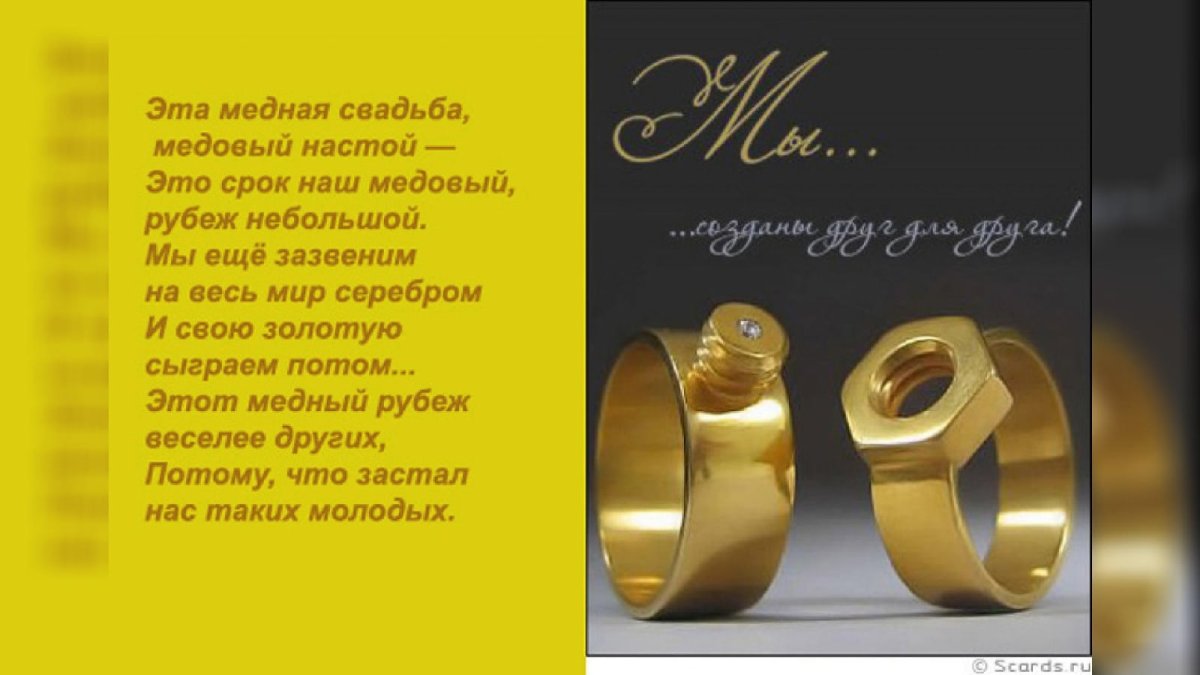 4 Года свадьбы