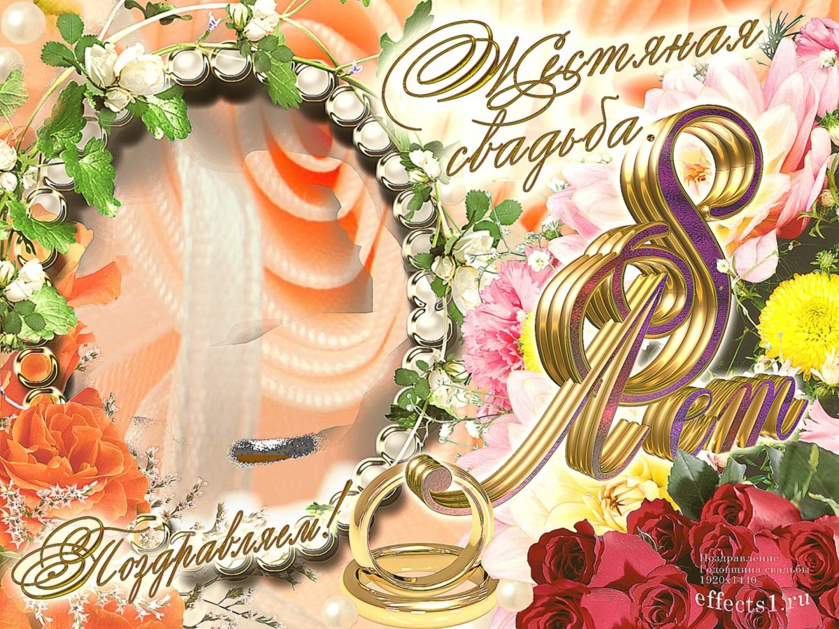 Медная шерстяная свадьба