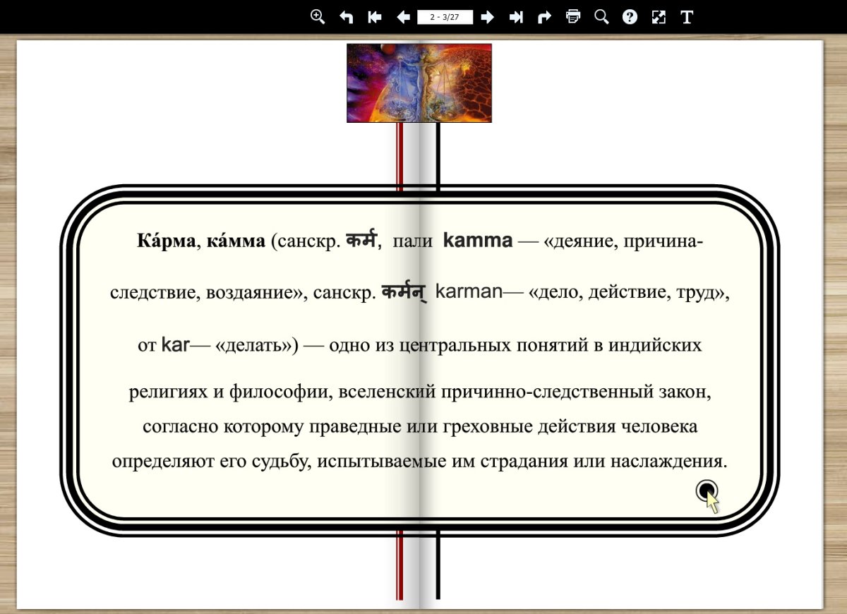 Кармические законы