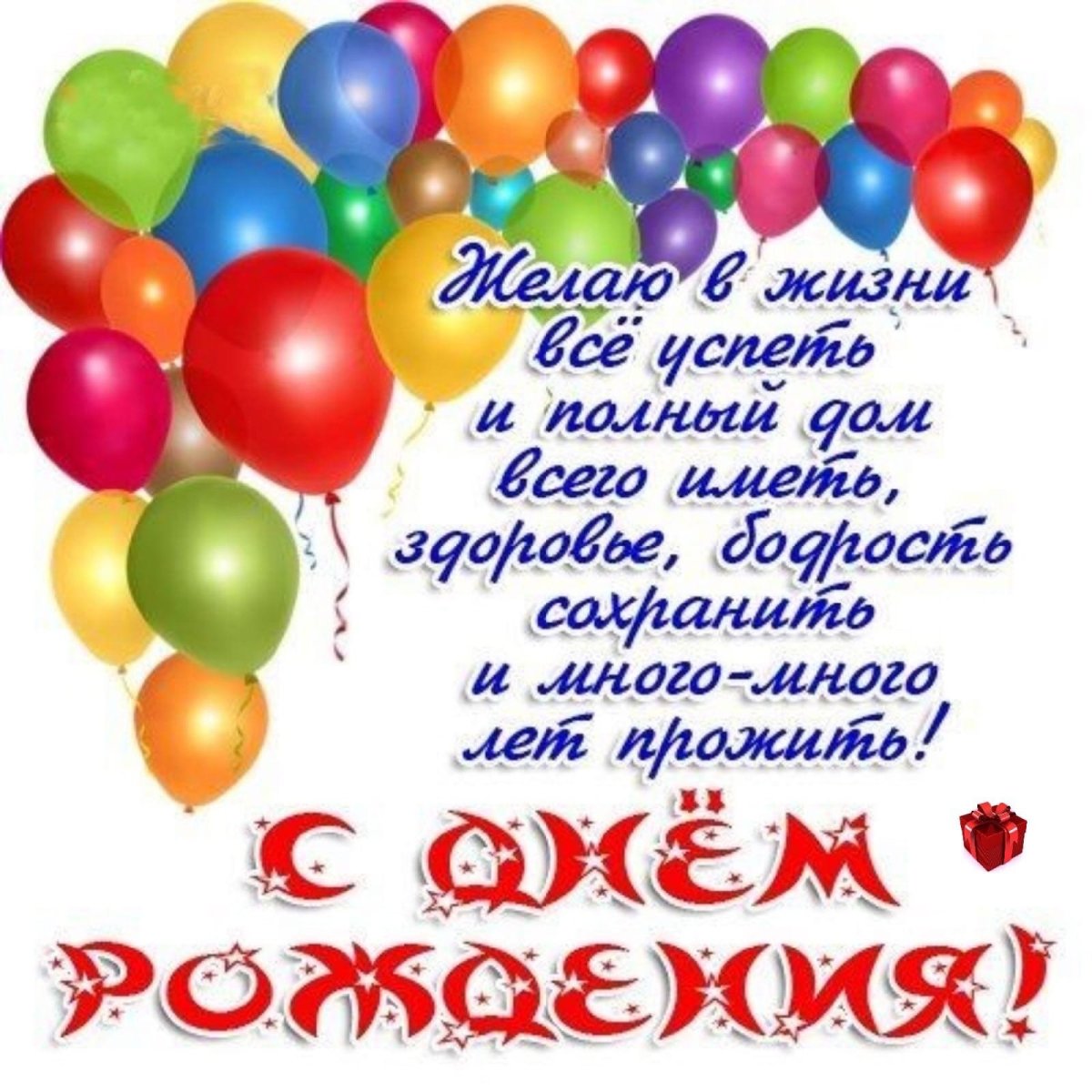 Тост на день рождения