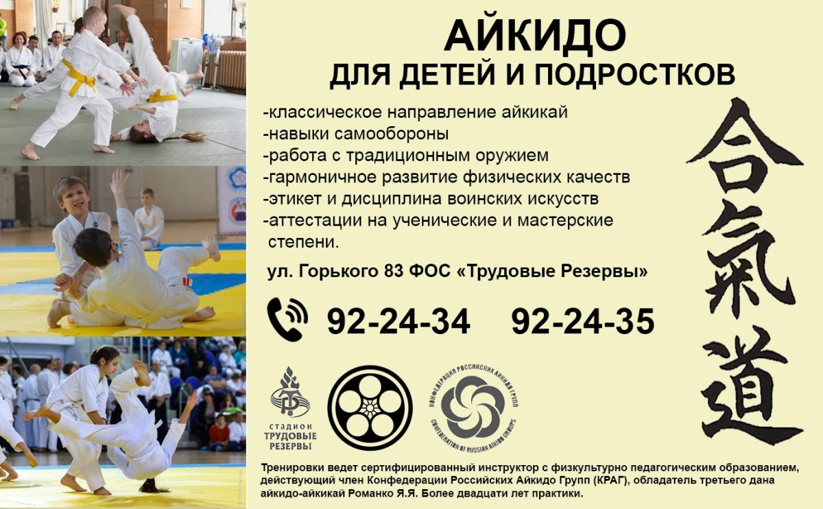 Реклама по айкидо