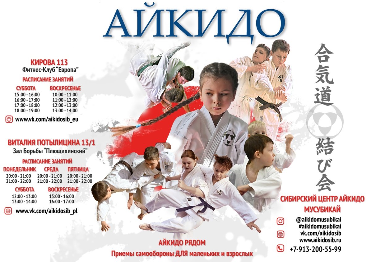 Приглашаем на занятия айкидо