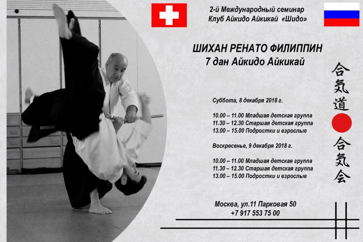 Клуб айкидо Айкикай