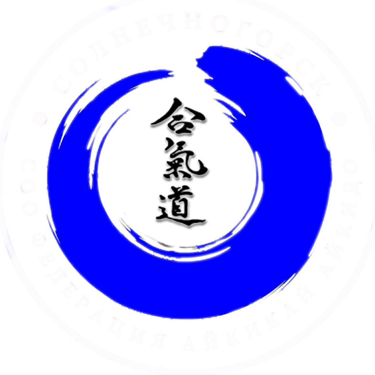 Айкидо Айкикай иероглифы