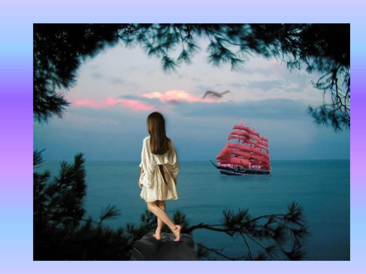 Асоль или Ассоль Алые паруса