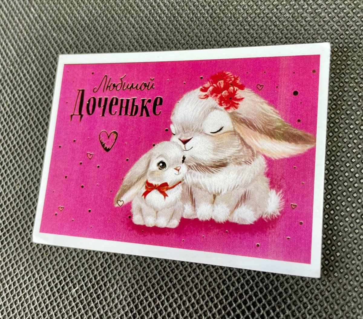 Любимой дочке