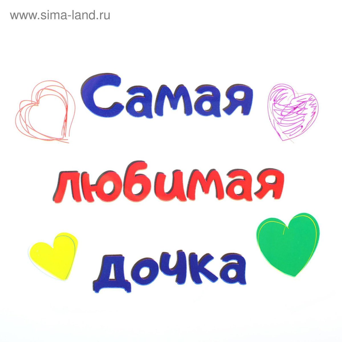 Открытка люблю доченьку