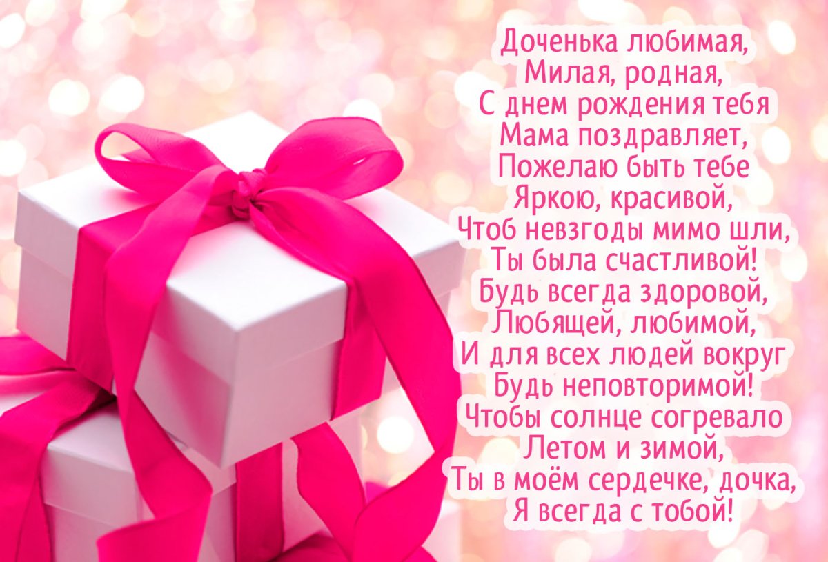 Красивые фразы для Дочки