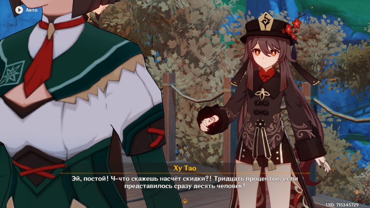 Ху тава Геншин