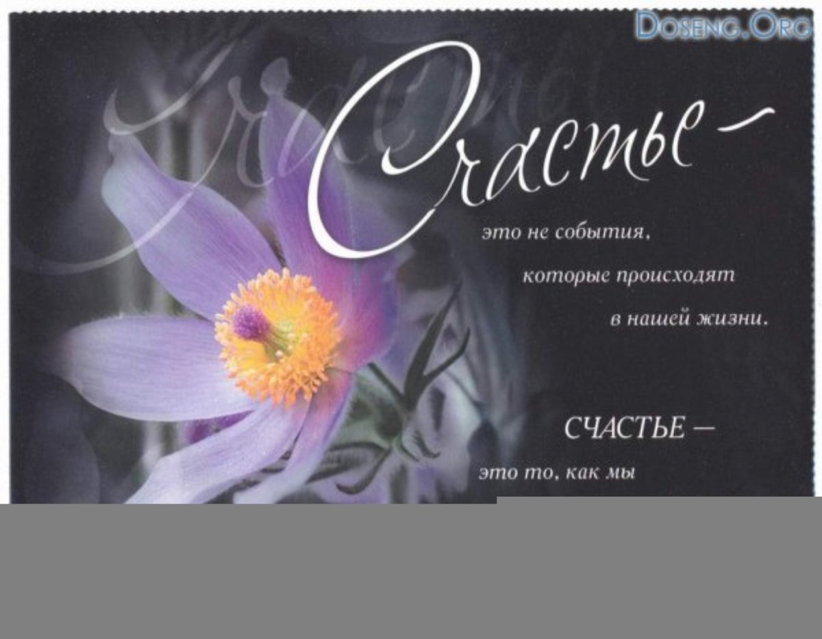 Открытки с философскими пожеланиями