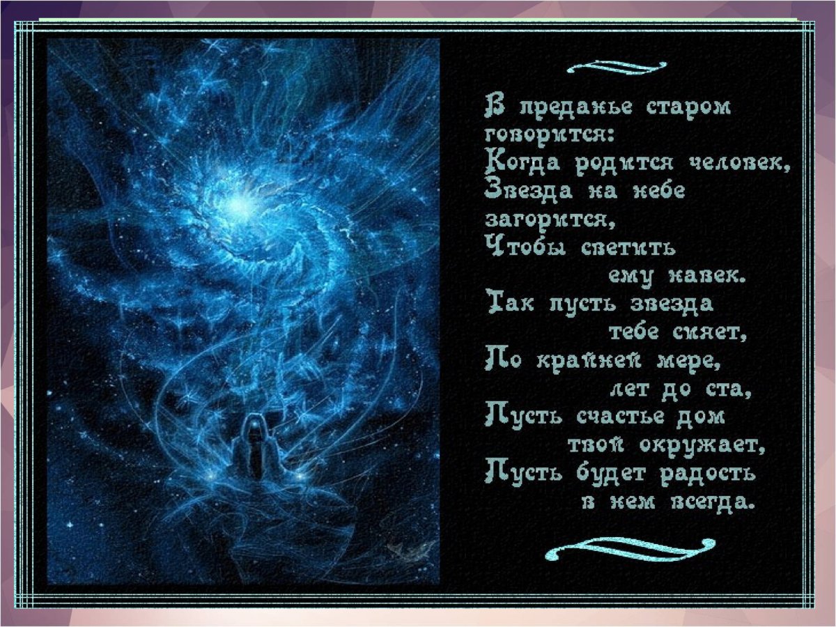 Философские поздравления с днем рождения