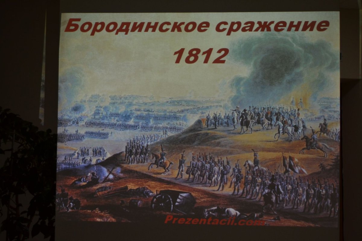 Сражение на Бородинском поле 1812
