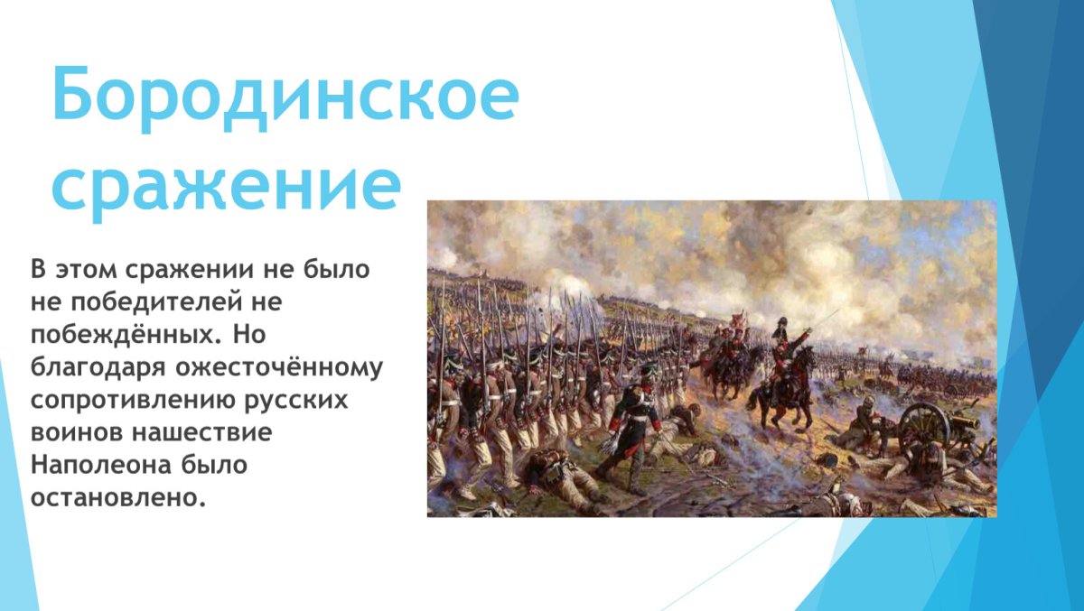 Шевардинский бой 1812
