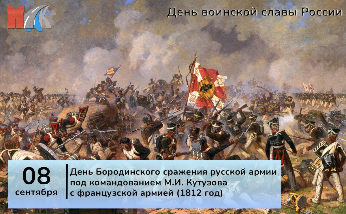 Отечественная война 1812 года