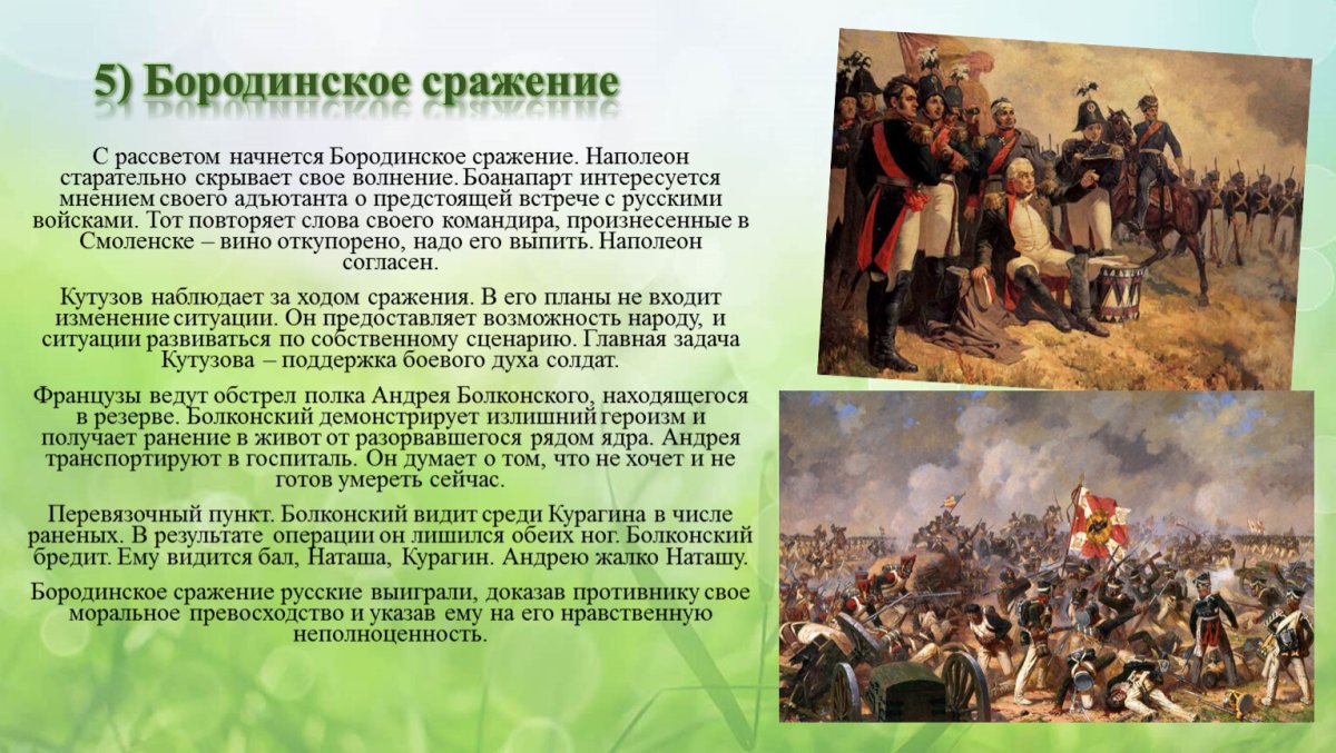 Сражение Кирасир 1812 год Бородино