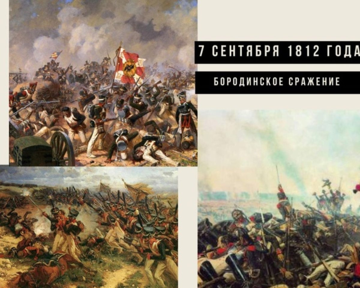 Бородинское поле 1812 год