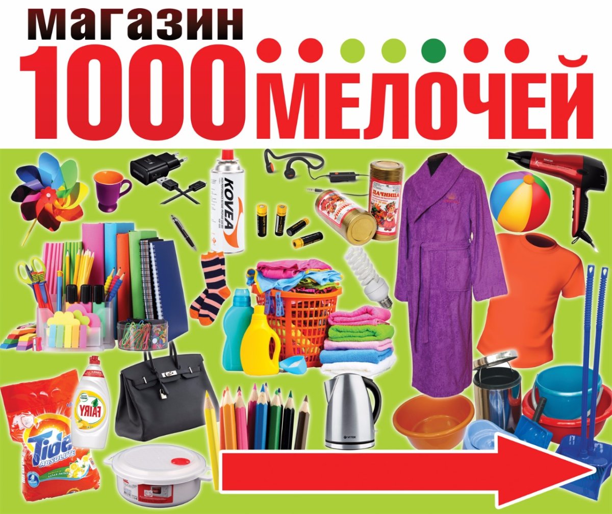 Строительные и хозяйственные товары