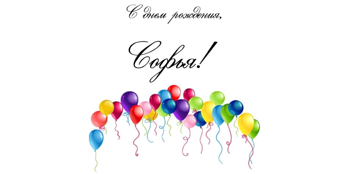 Святослав с днем рождения открытки