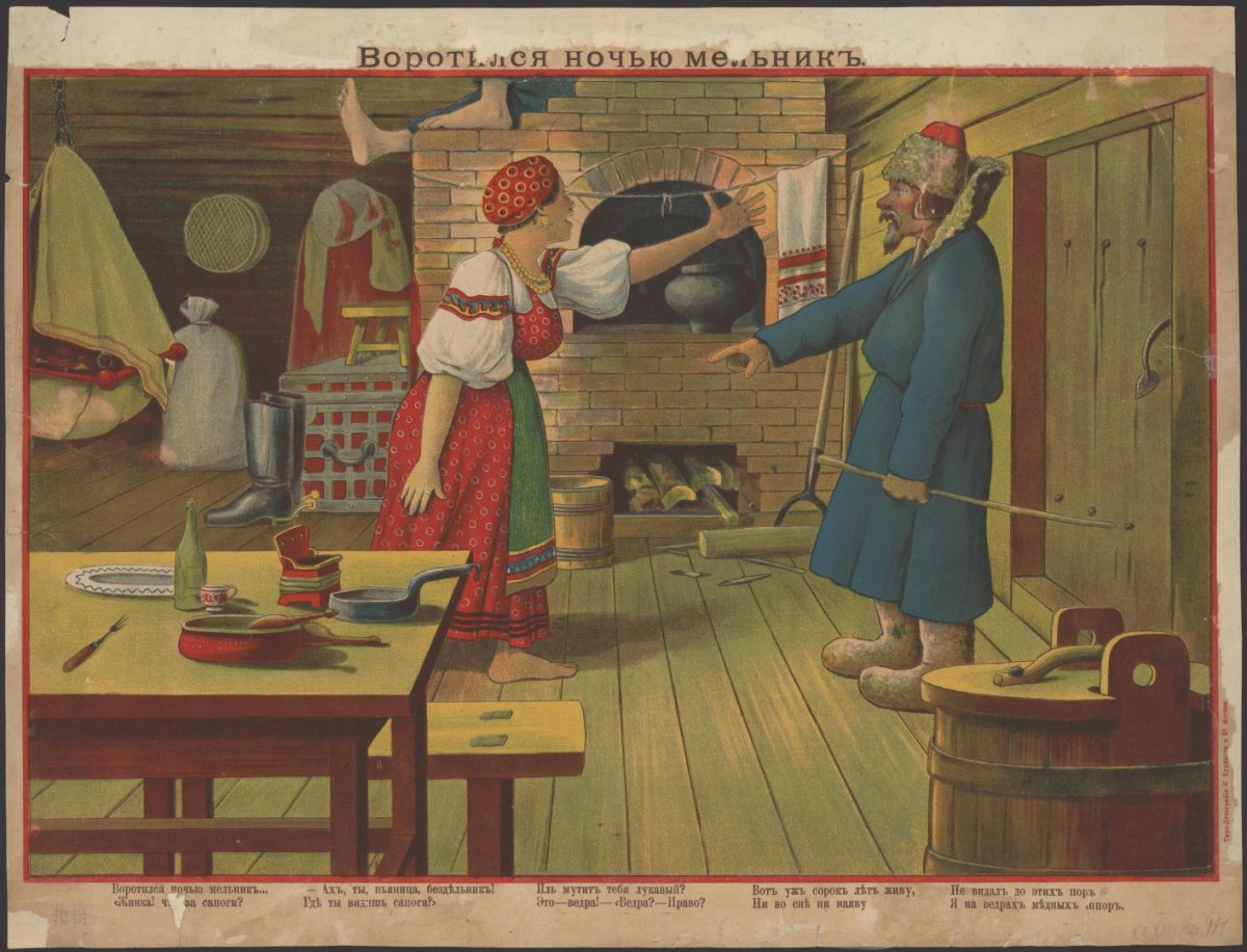 Воротился ночью Мельник