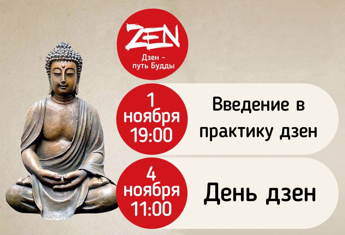 Настроение в стиле дзен