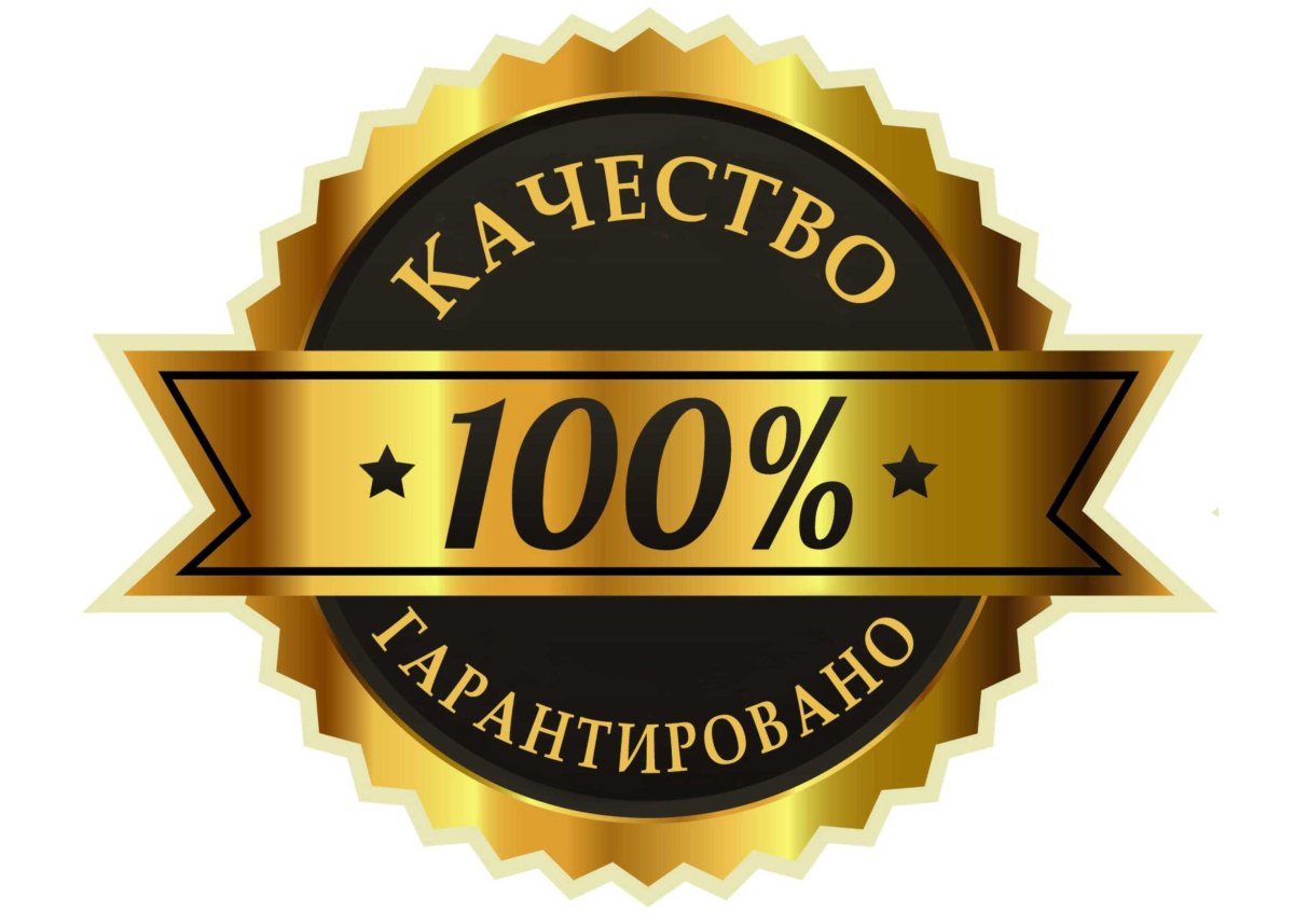 Штамп гарантия качества