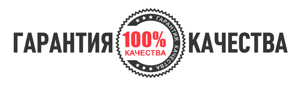 100% Оригинал