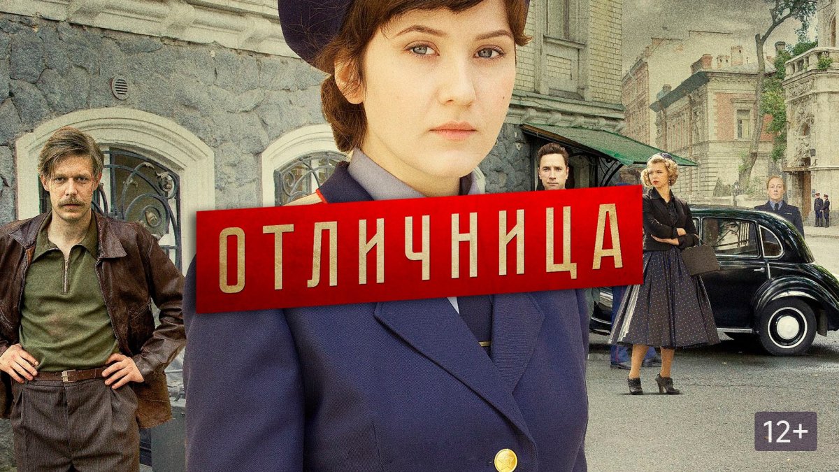 Отличница сериал 2017