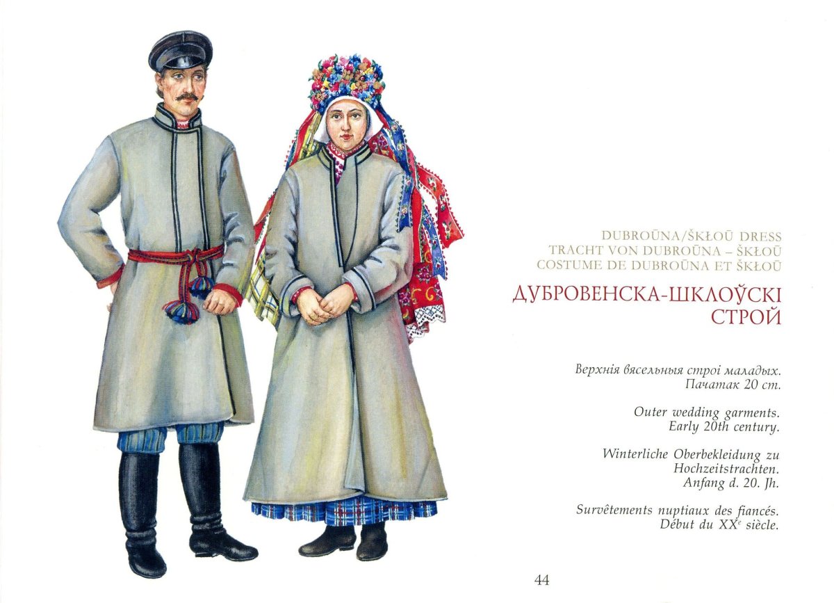 Белорусский нац костюм Витебской губернии