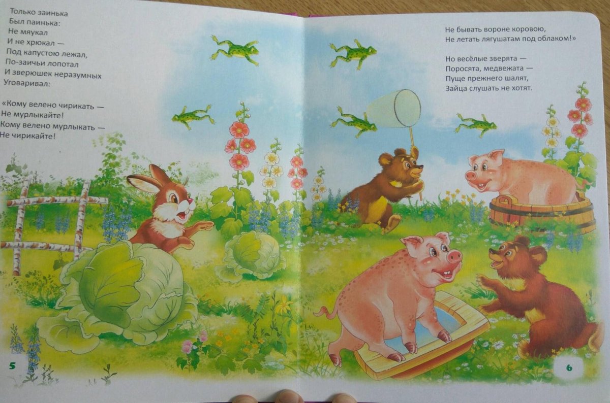 Иллюстрация к сказке путаница