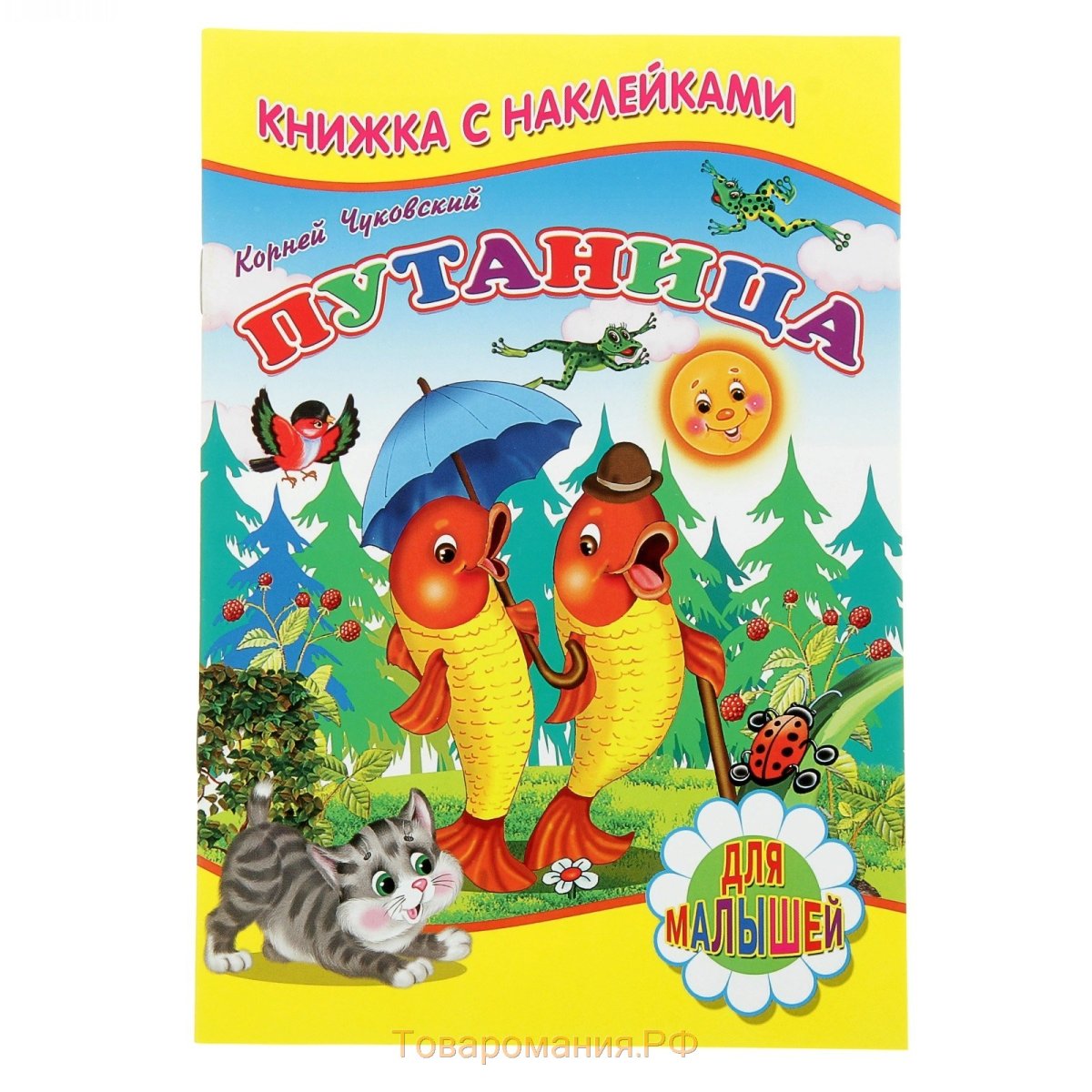 Чуковский к. и. "путаница"