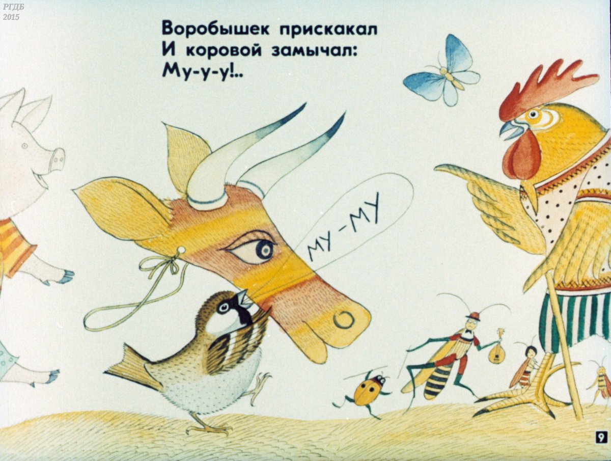 Корней Чуковский. Путаница пожар