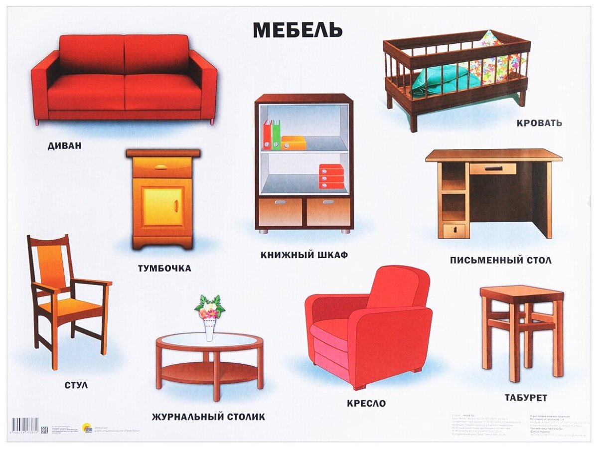 Предметы мебели