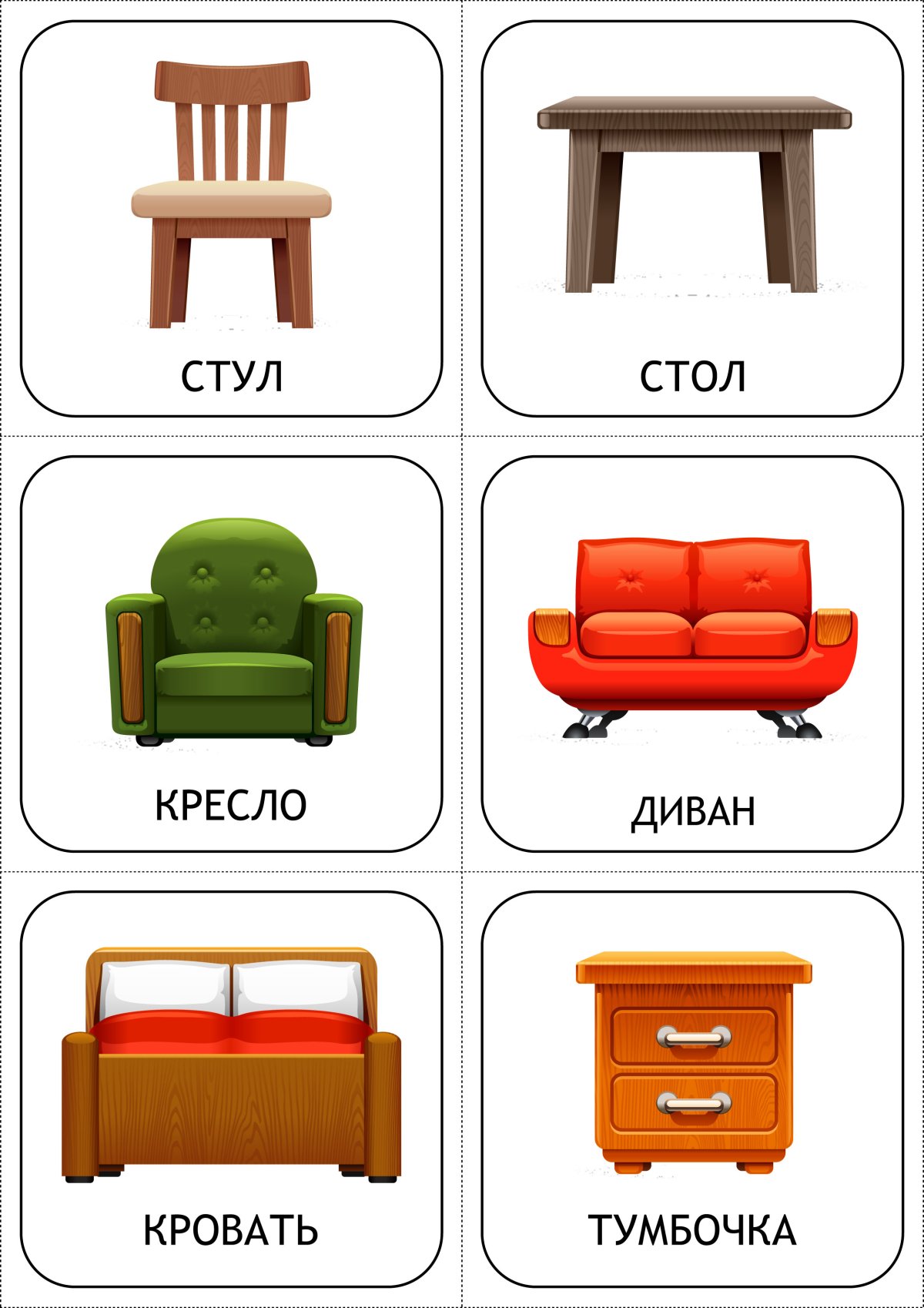 Карточки с изображением мебели для детей