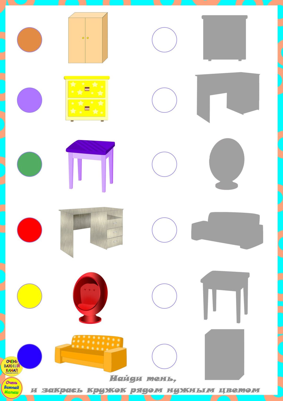 Мебель Worksheets for Kids