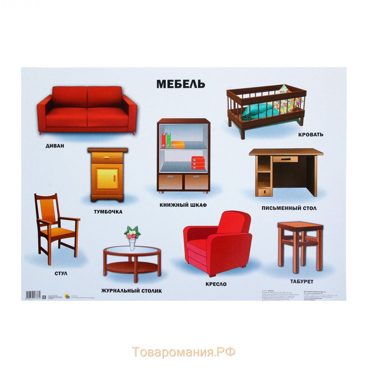 Мебель карточки для детей