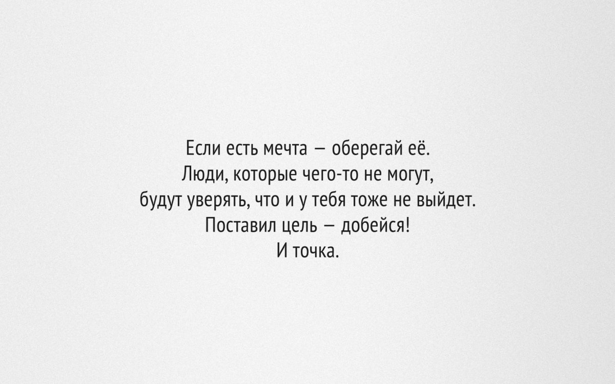 Цитаты со смыслом на белом фоне