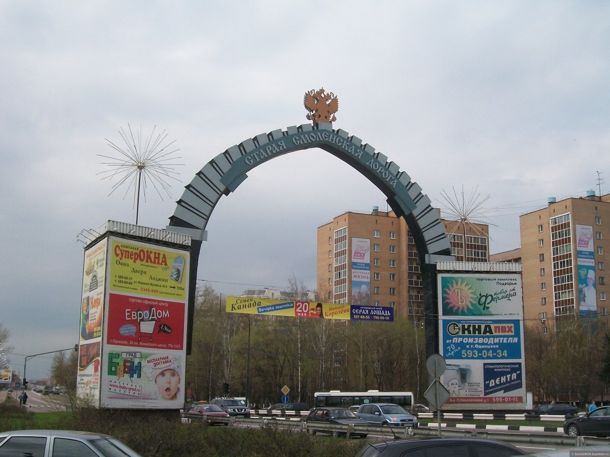 Достопримечательности Одинцово